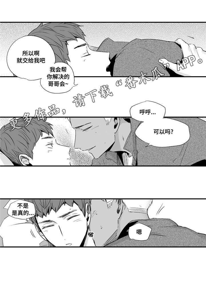 目击过后漫画,第47章：我爱你2图