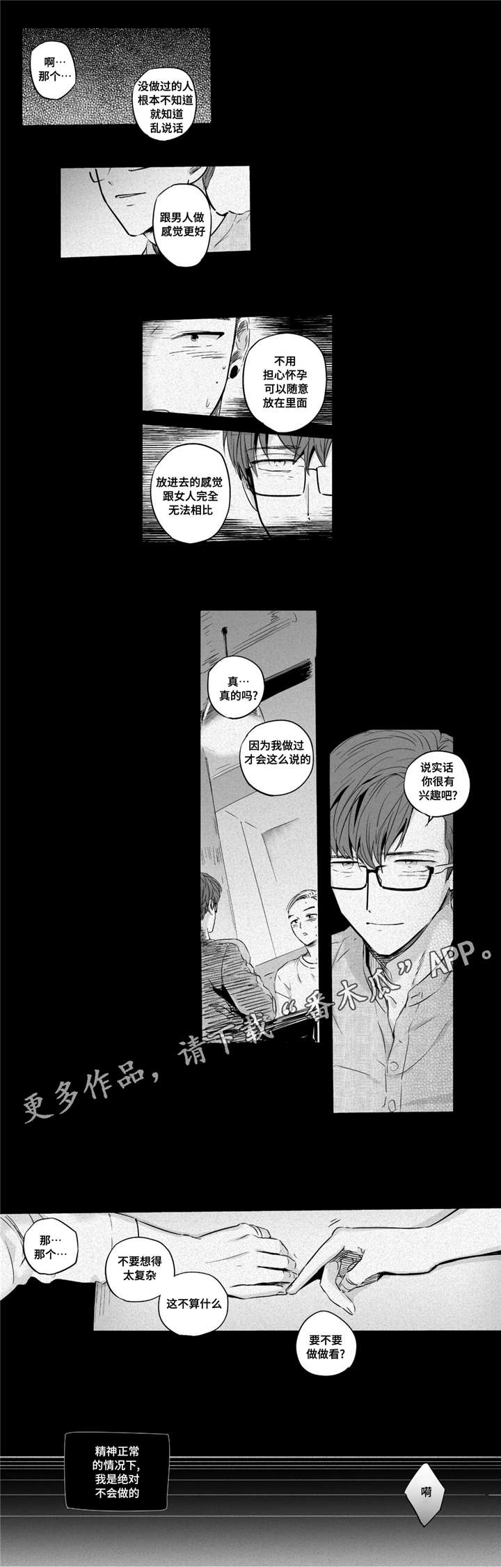 目击过后漫画,第28章：体验4图
