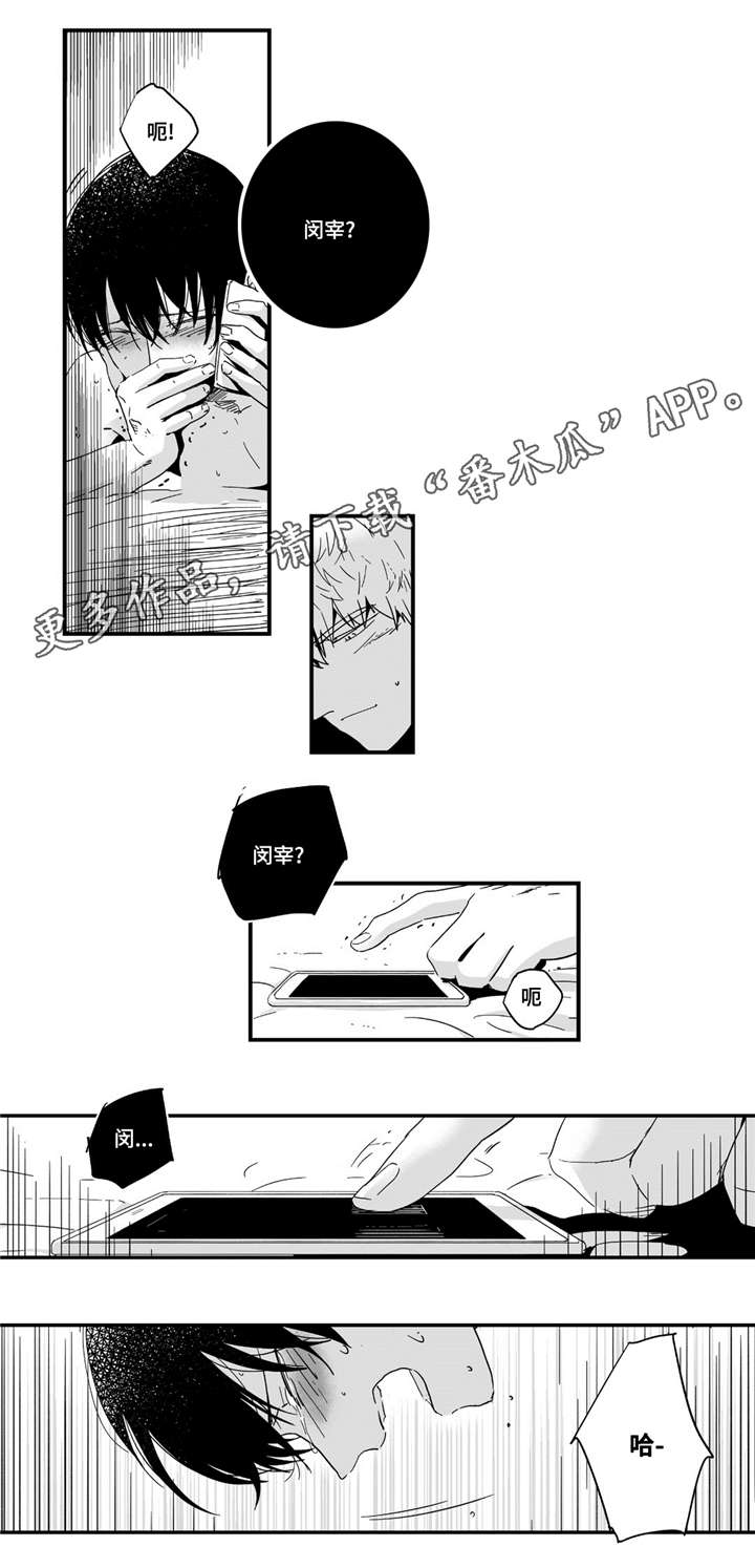 目击过后漫画,第8章：你果然喜欢5图