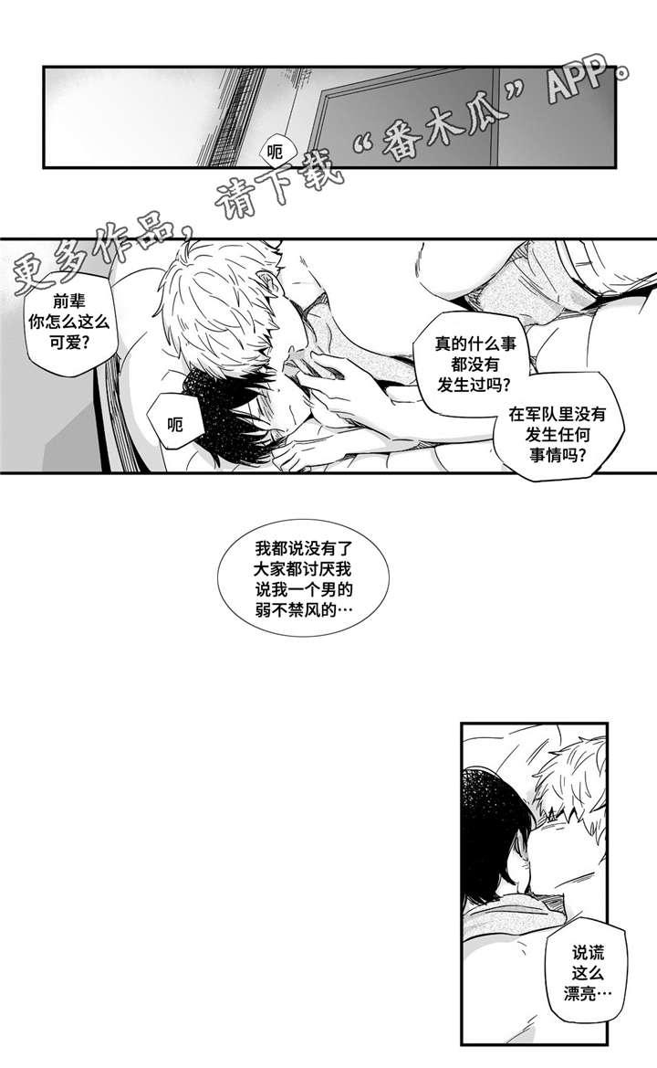 目击过后漫画,第25章：享受2图