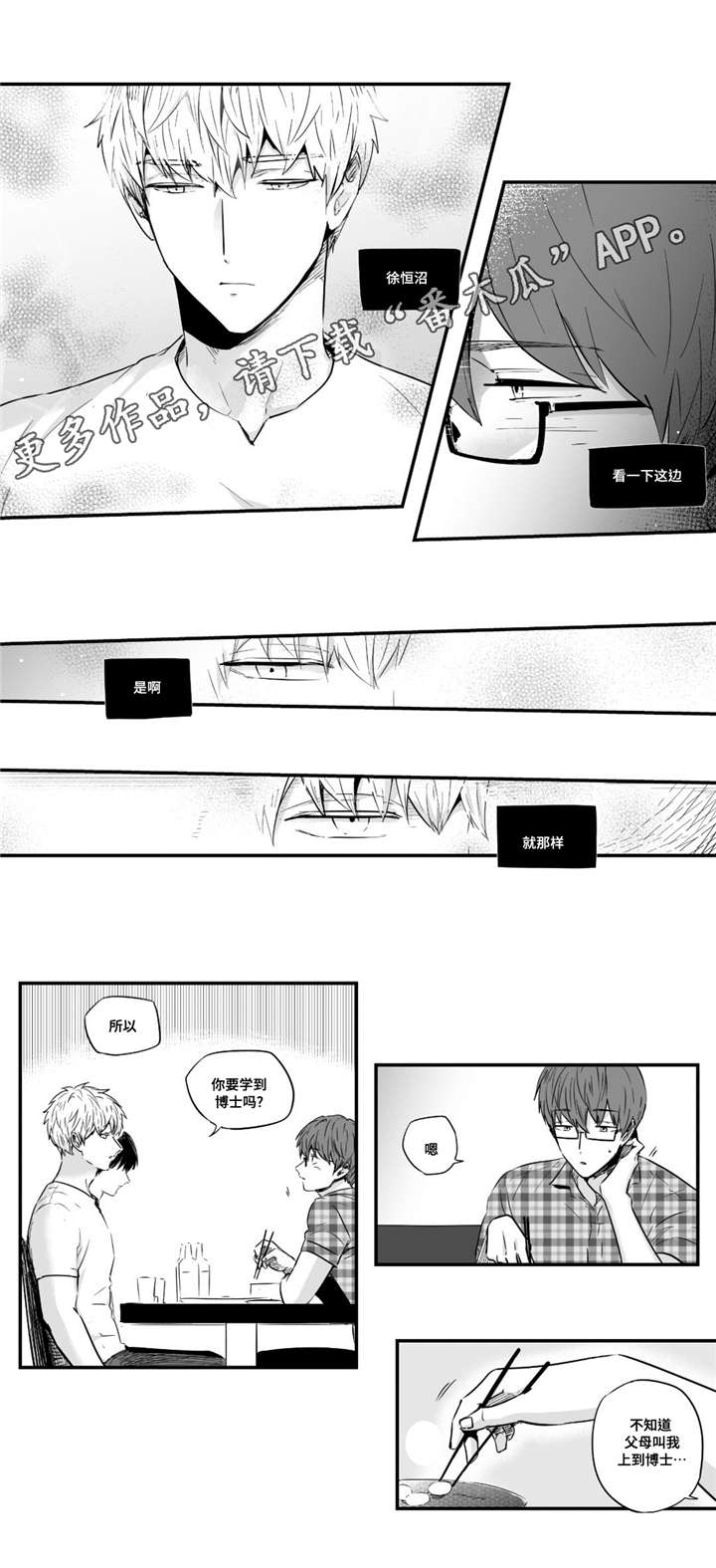 目击过后漫画,第32章：热恋3图