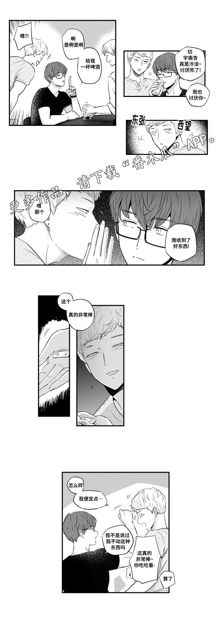 目击过后漫画,第27章：非常棒1图