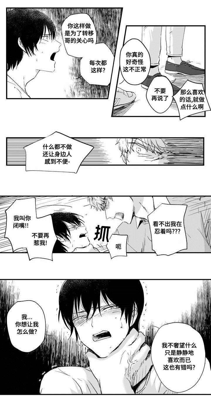 目击过后漫画,第4章：在意他5图