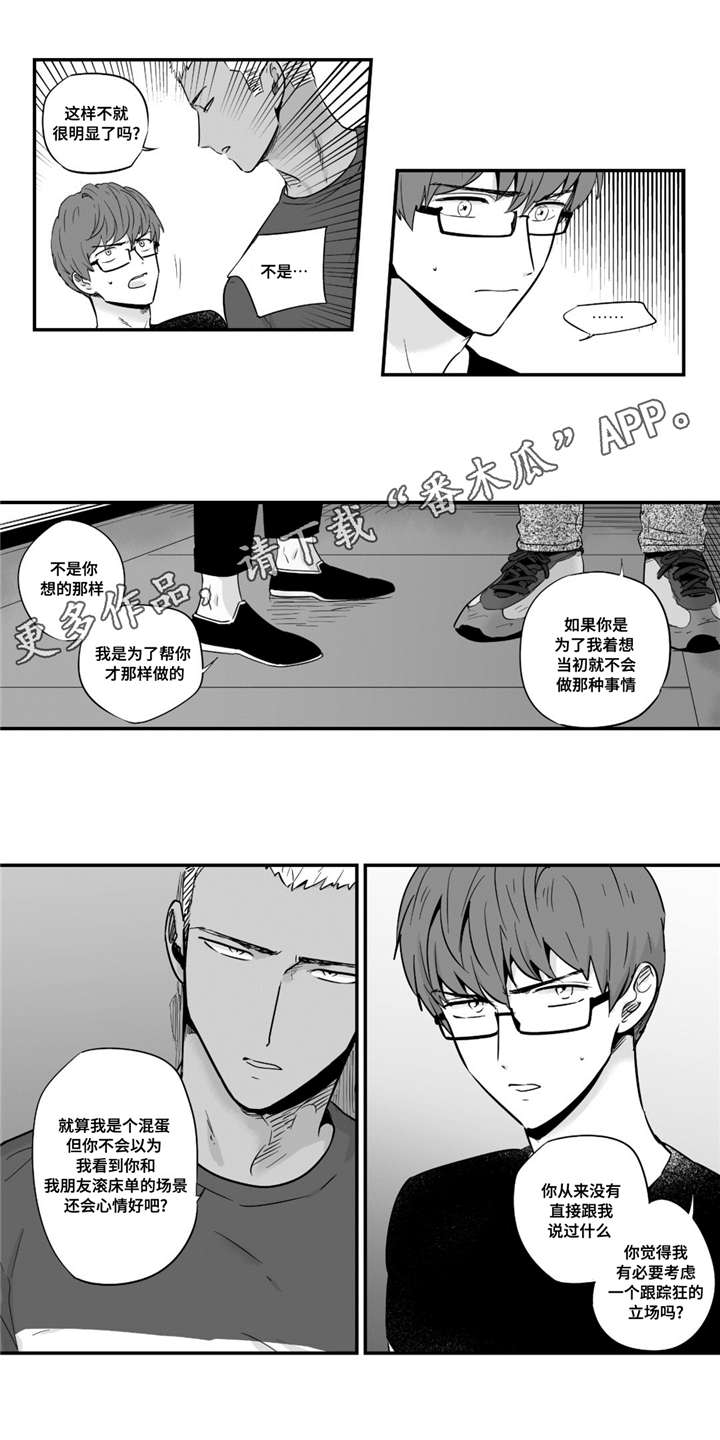 目击过后漫画,第29章：承受3图