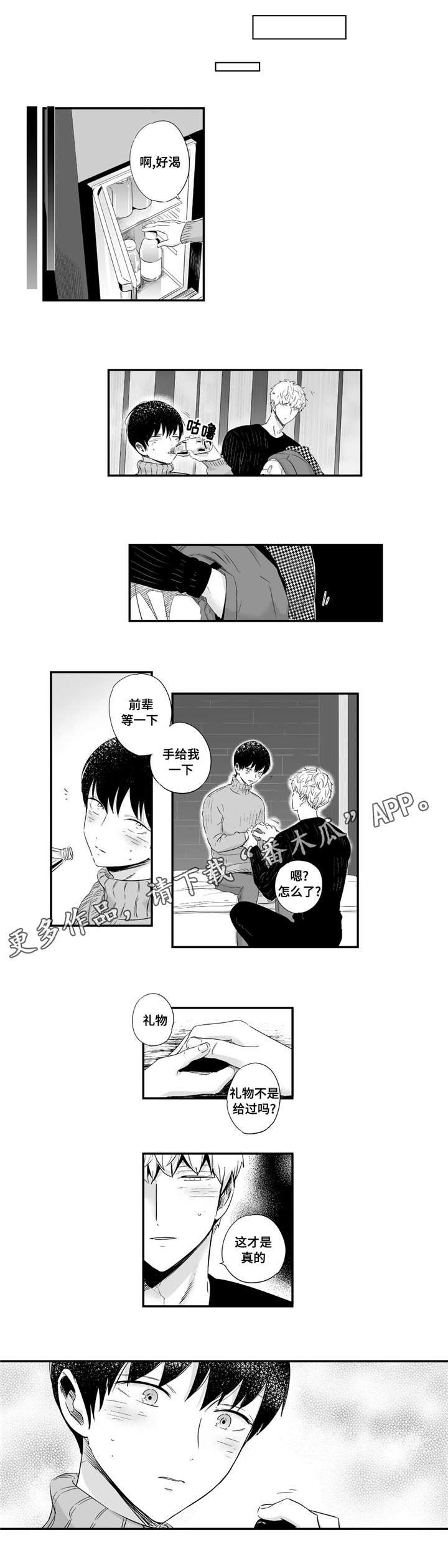 目击过后漫画,第46章：情侣戒指1图