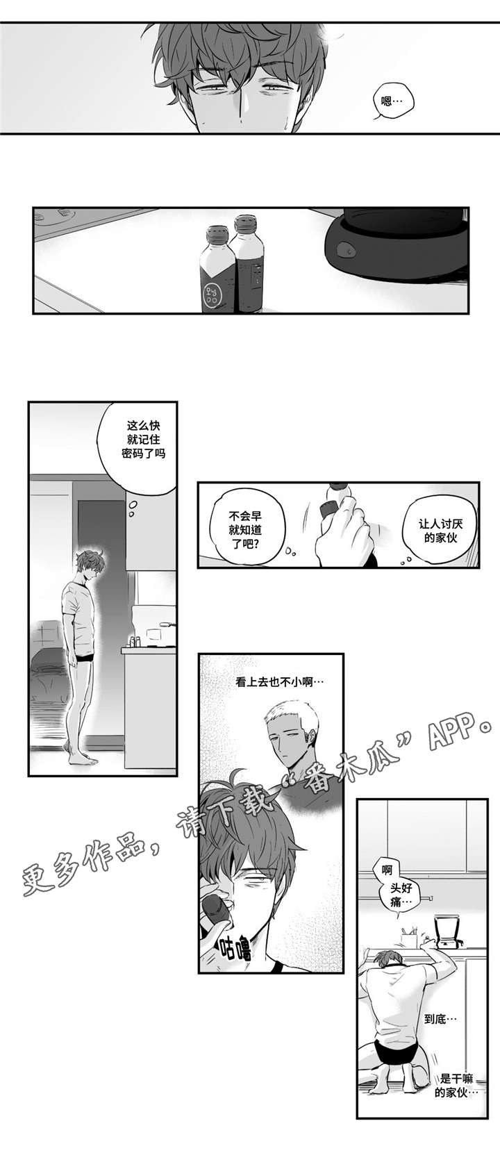 目击过后漫画,第27章：非常棒3图