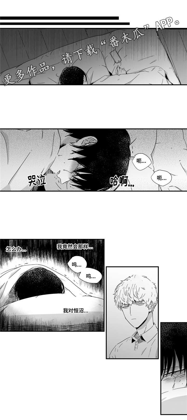 目击过后漫画,第14章：我要确认3图