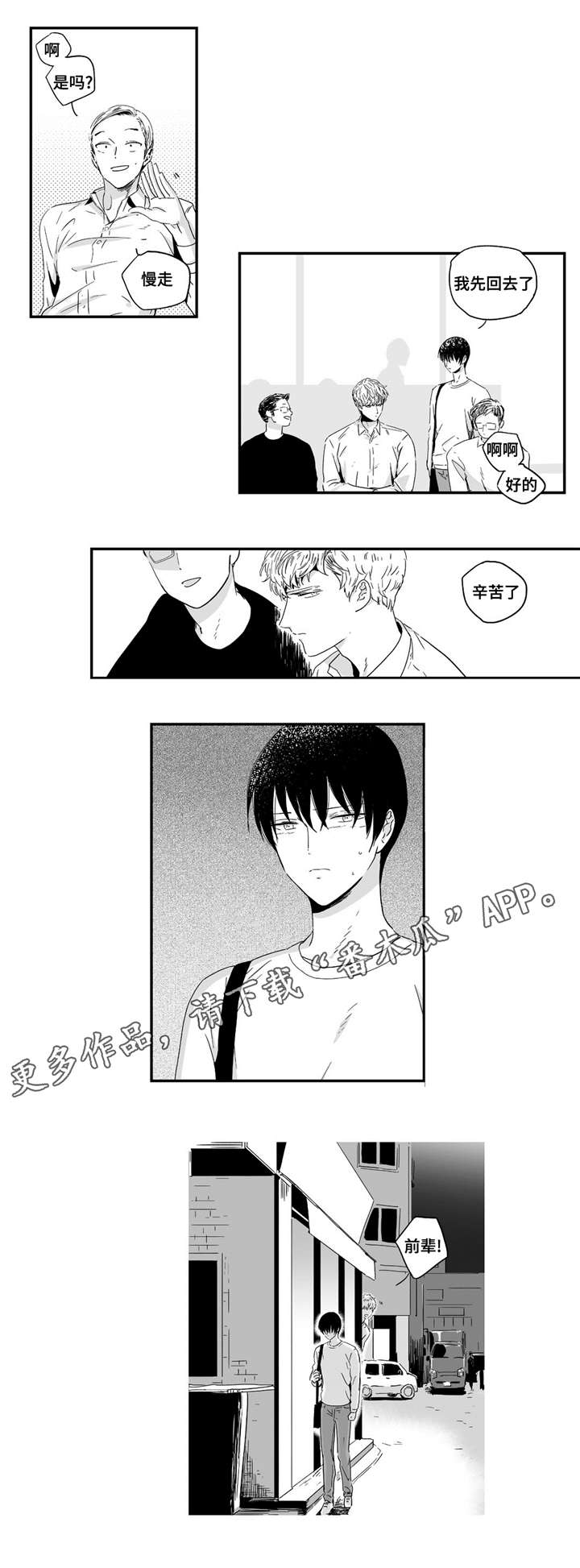 目击过后漫画,第10章：这里可是学校啊1图