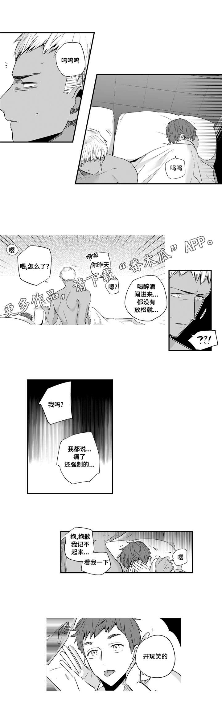 目击过后漫画,第47章：我爱你5图