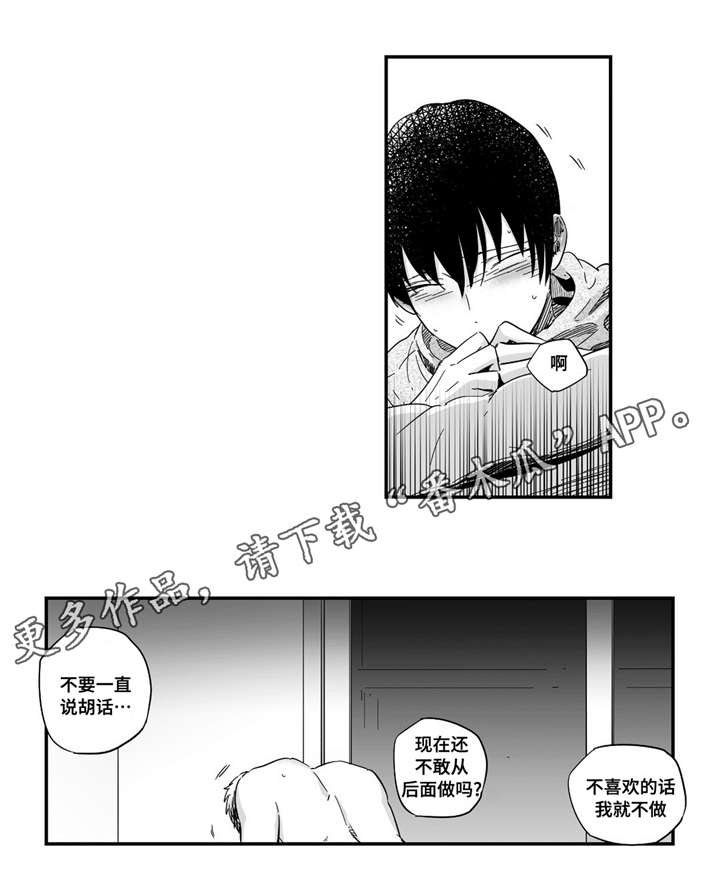 目击过后漫画,第25章：享受3图