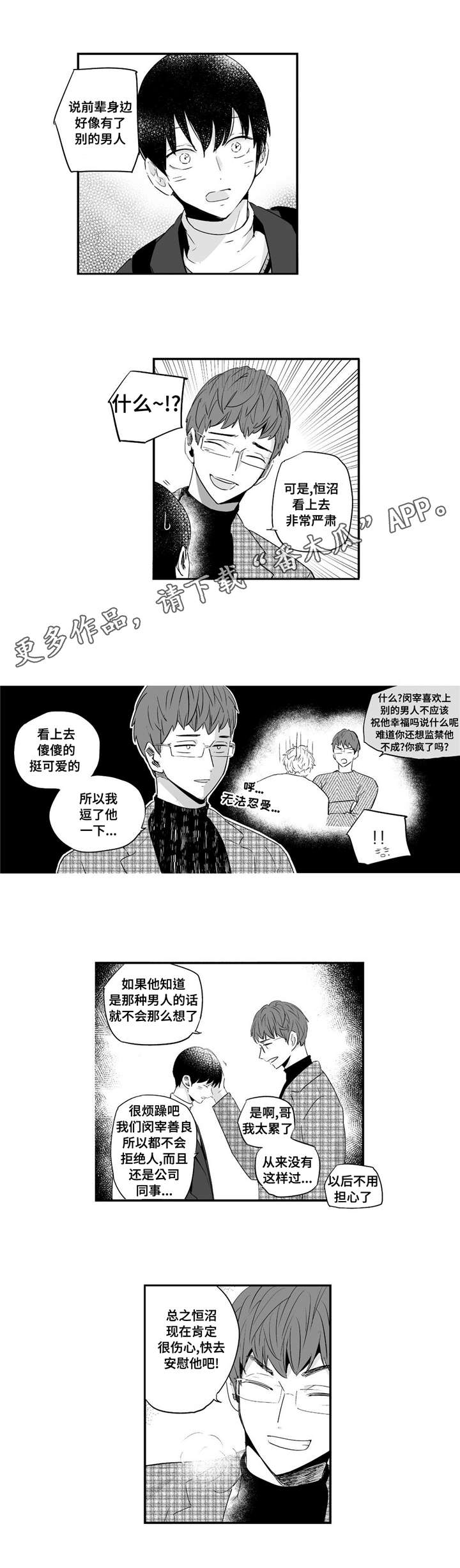目击过后漫画,第58章：关注5图