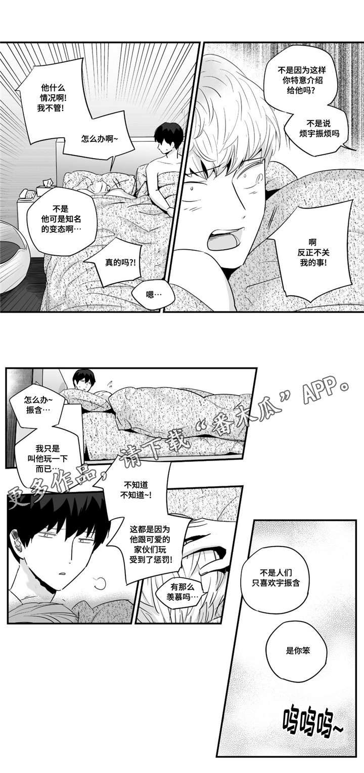 目击过后漫画,第34章：求你帮帮我3图