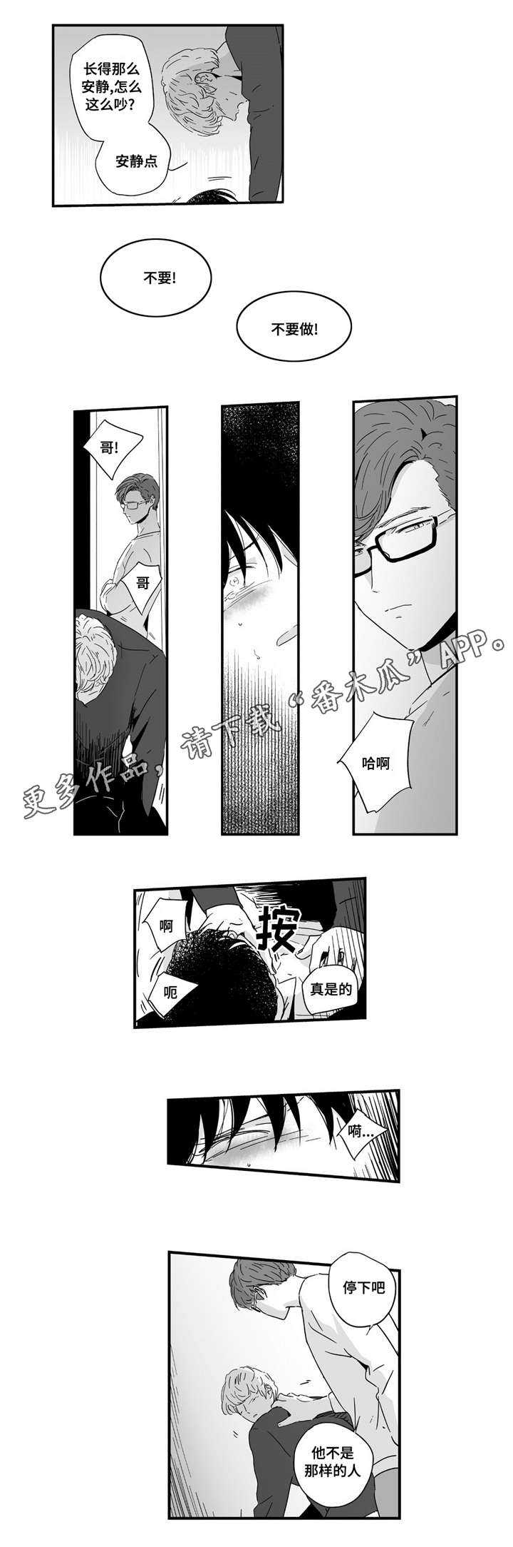 目击过后漫画,第12章：下手真快1图