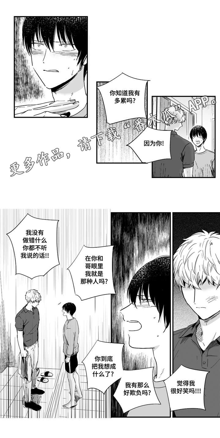 目击过后漫画,第20章：出乎意料5图