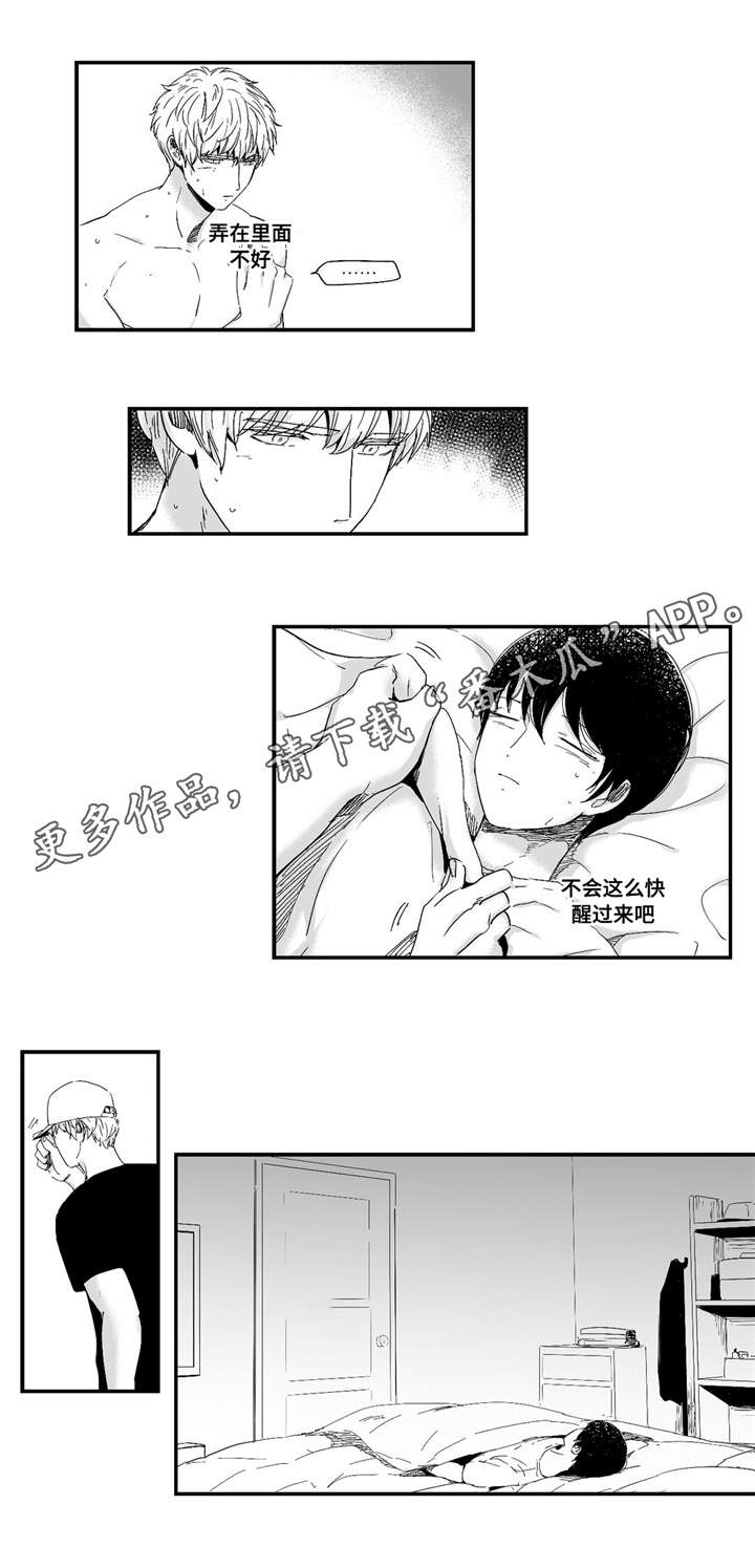 目击过后漫画,第22章：谨慎2图