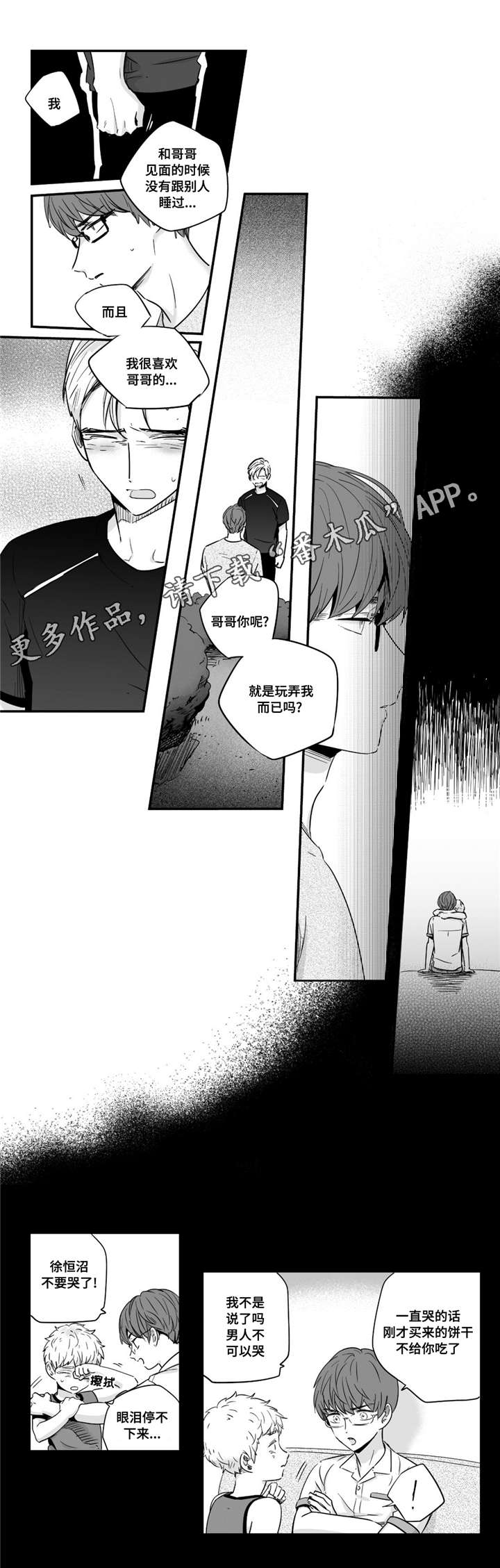 目击过后漫画,第36章：有趣5图