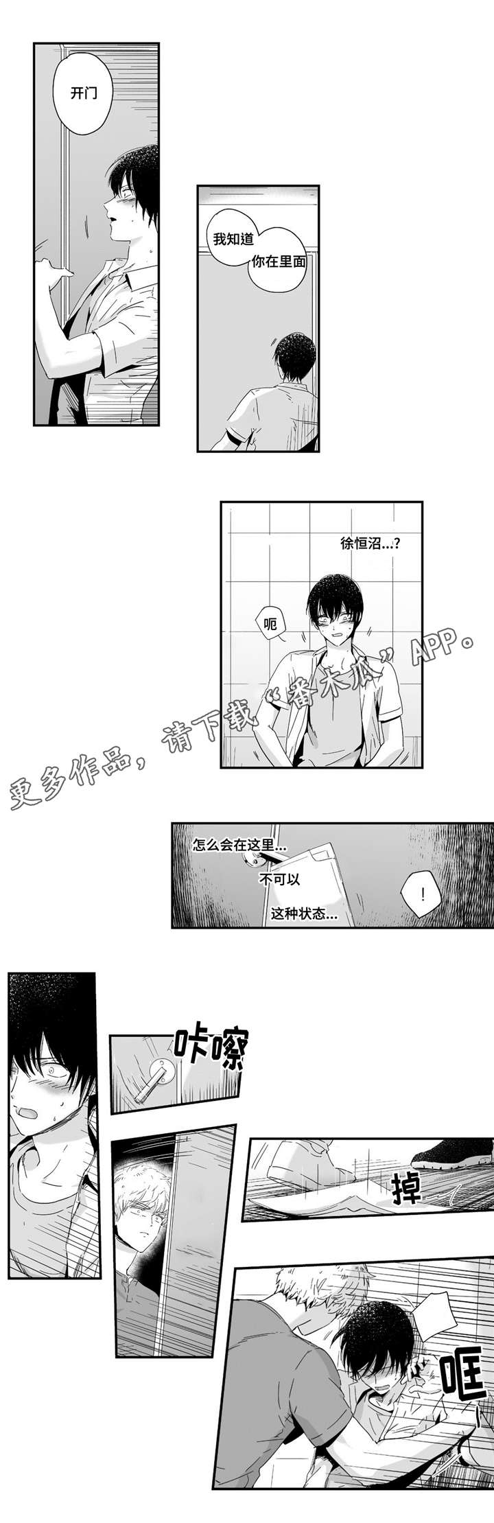 目击过后漫画,第7章：领回家4图