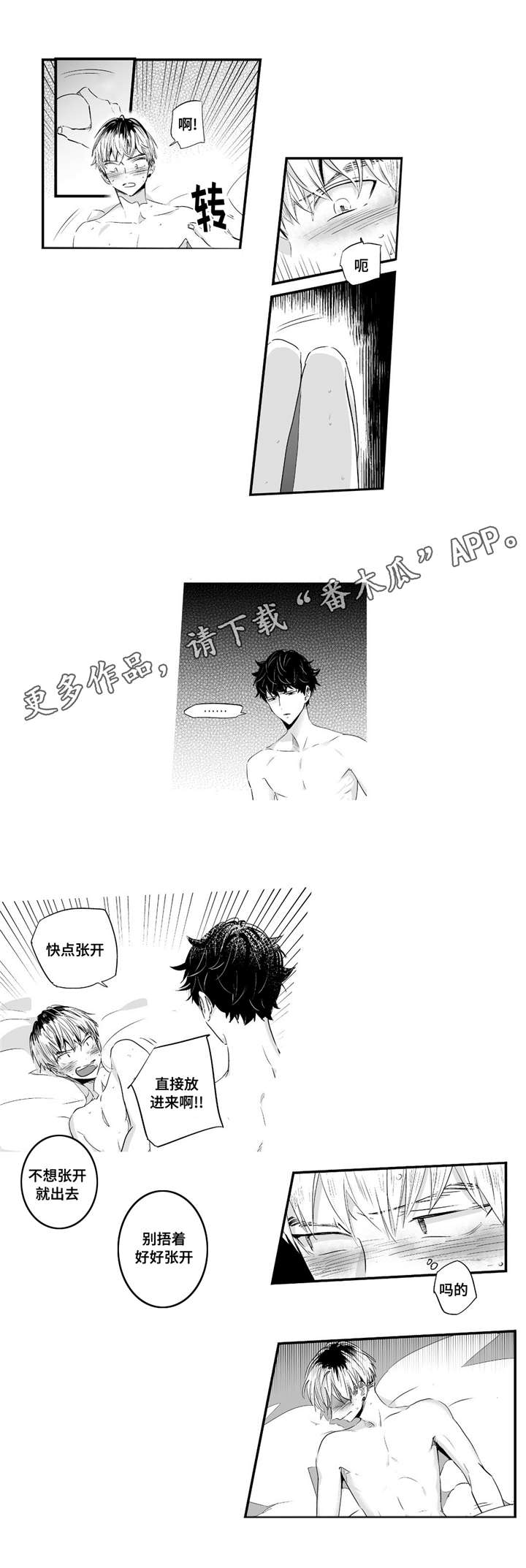 目击过后漫画,第52章：大坏蛋3图