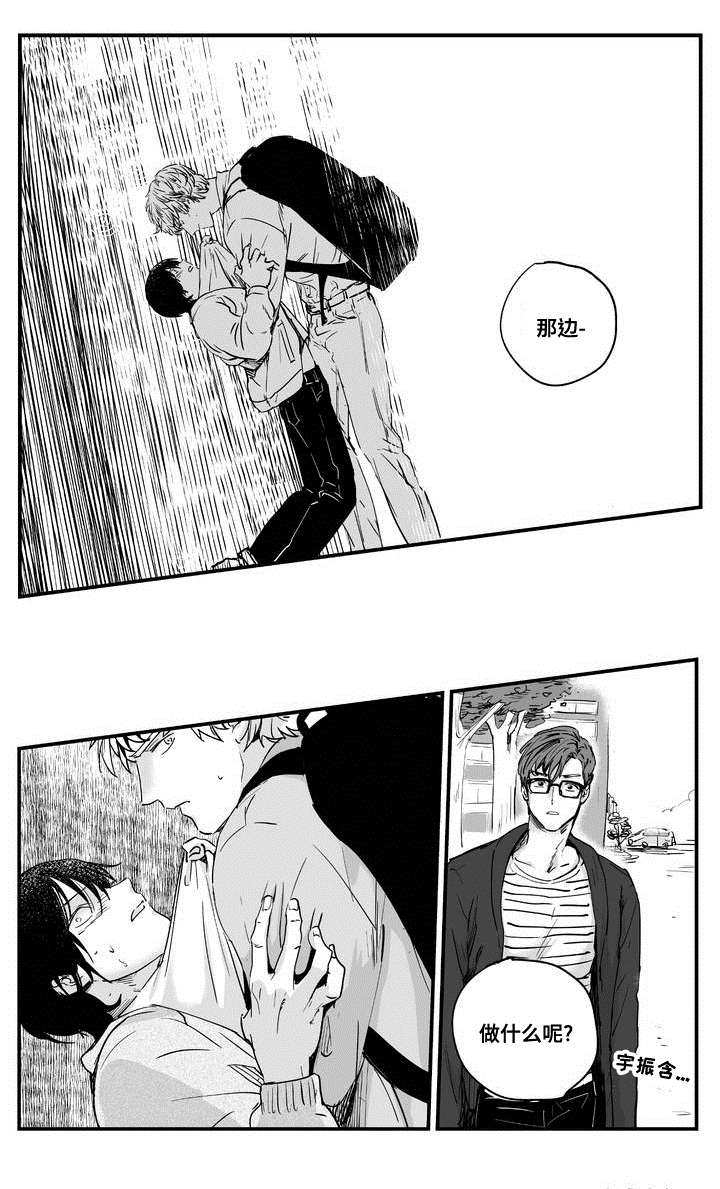 目击过后漫画,第2章：放开我1图