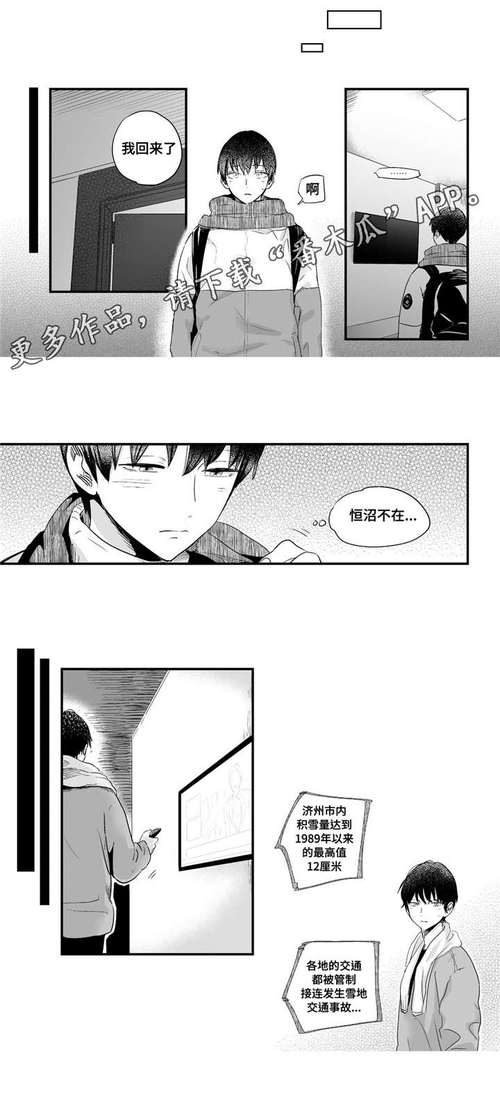 目击过后漫画,第53章：满足4图