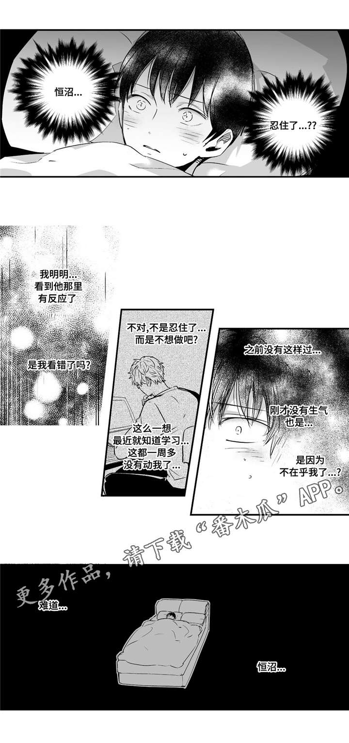 目击过后漫画,第57章：为了某人1图