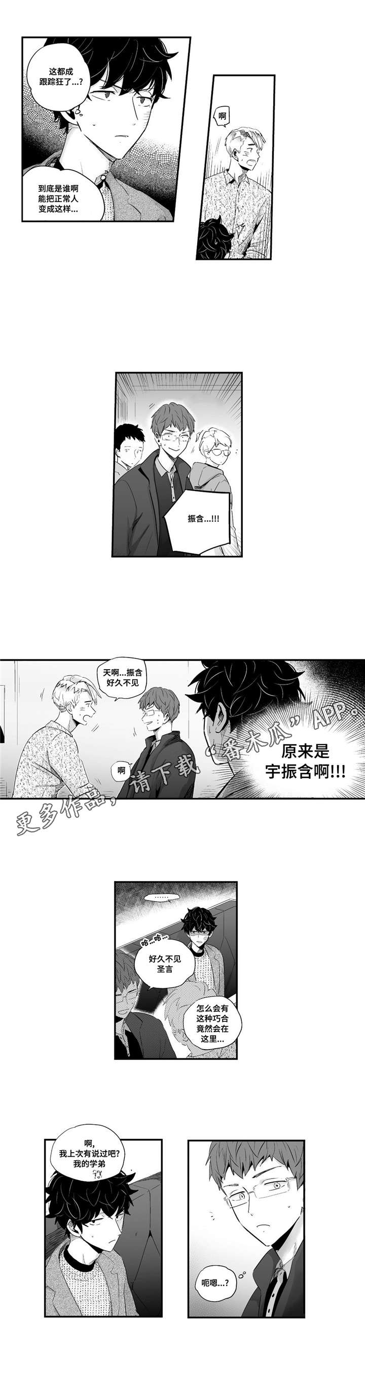 目击过后漫画,第61章：很会撒娇3图
