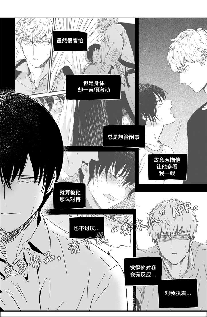 目击过后漫画,第12章：下手真快4图