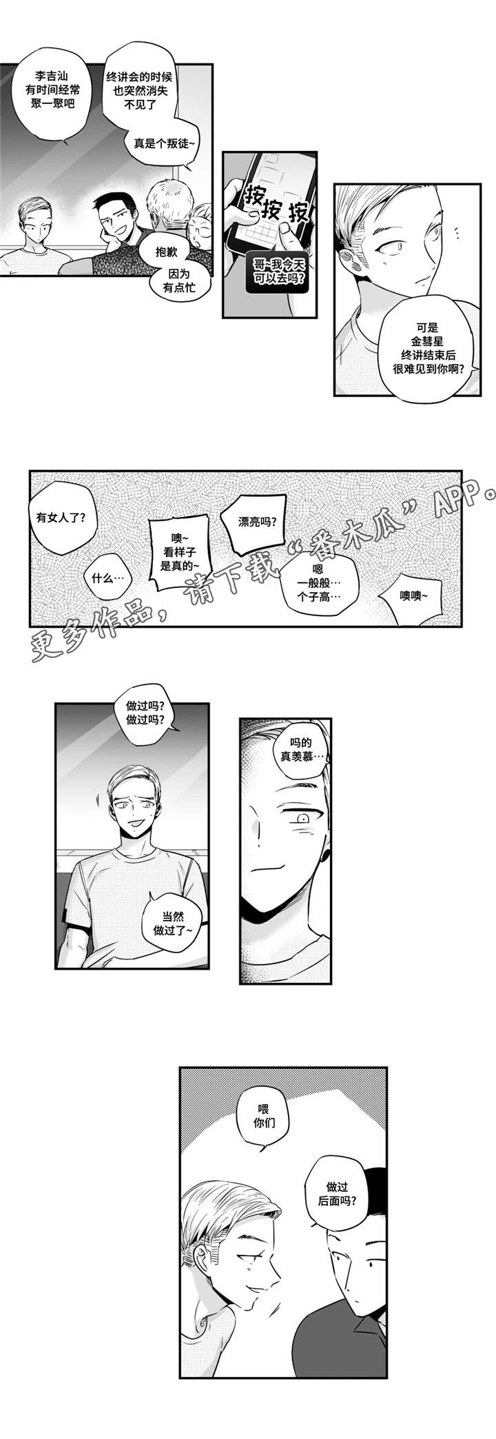 目击过后漫画,第32章：热恋5图