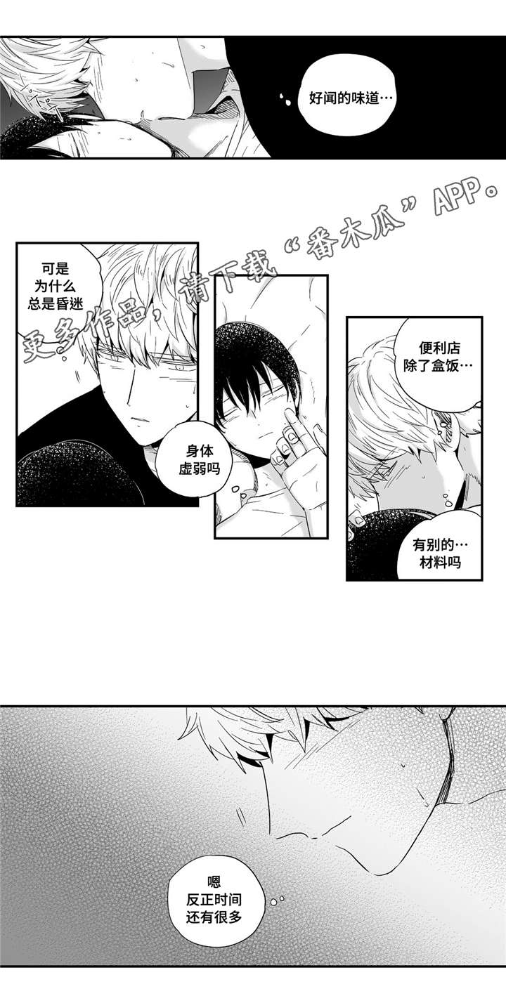 目击过后漫画,第22章：谨慎5图