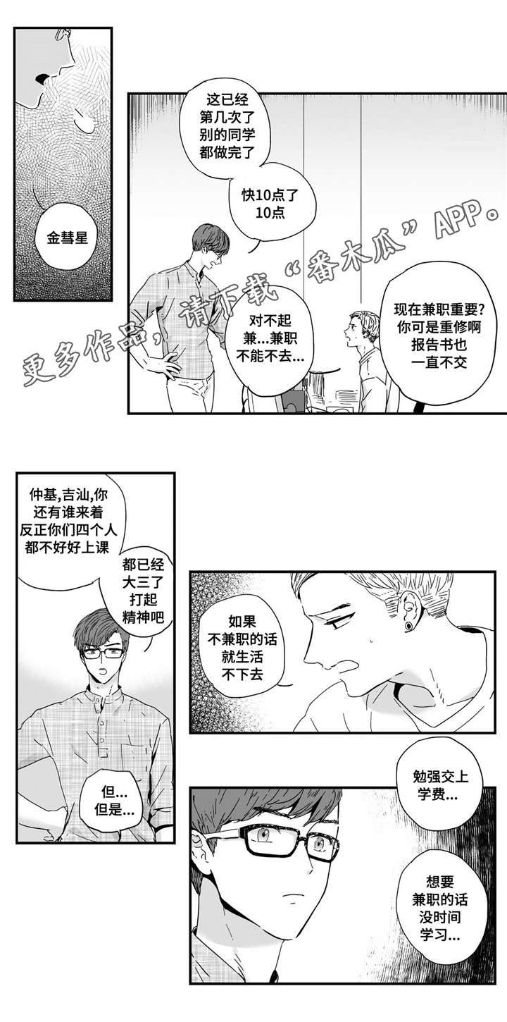 目击过后漫画,第9章：在一起吗4图
