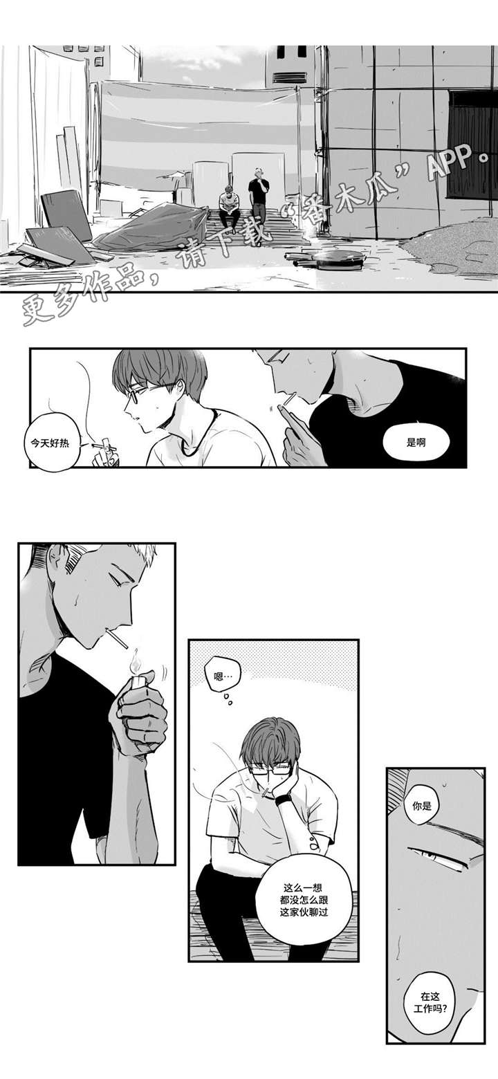 目击过后漫画,第26章：你的味道5图