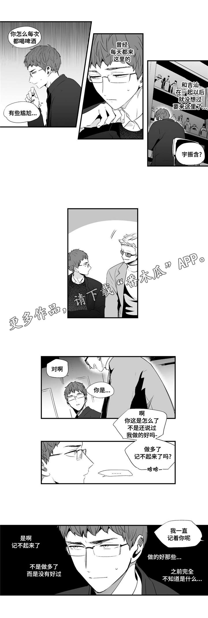 目击过后漫画,第48章：在乎4图