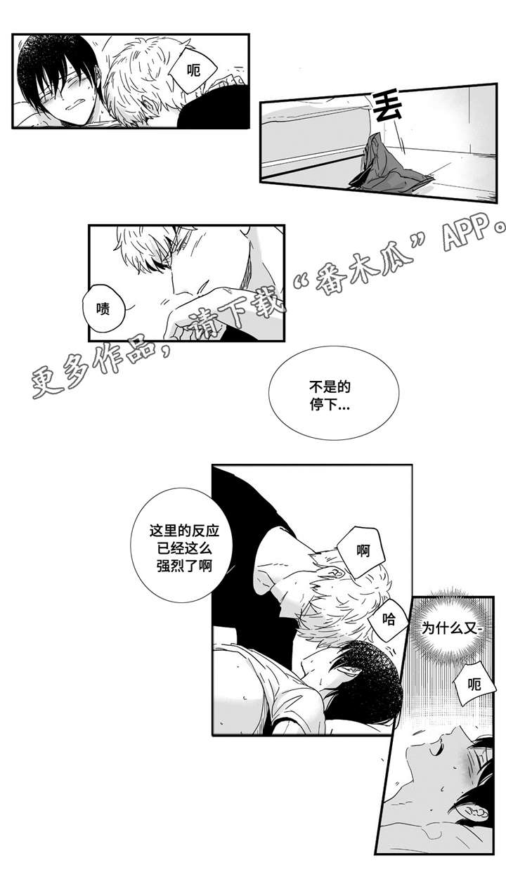 目击过后漫画,第8章：你果然喜欢3图