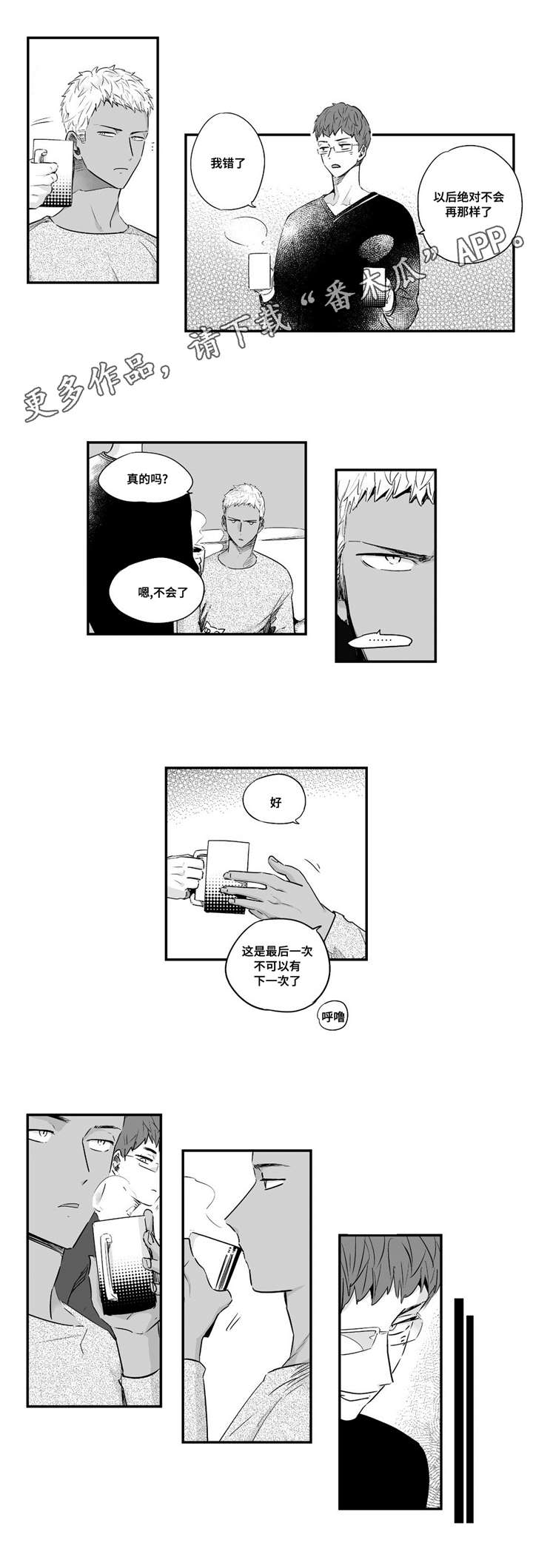目击过后漫画,第63章：在忍耐吗2图