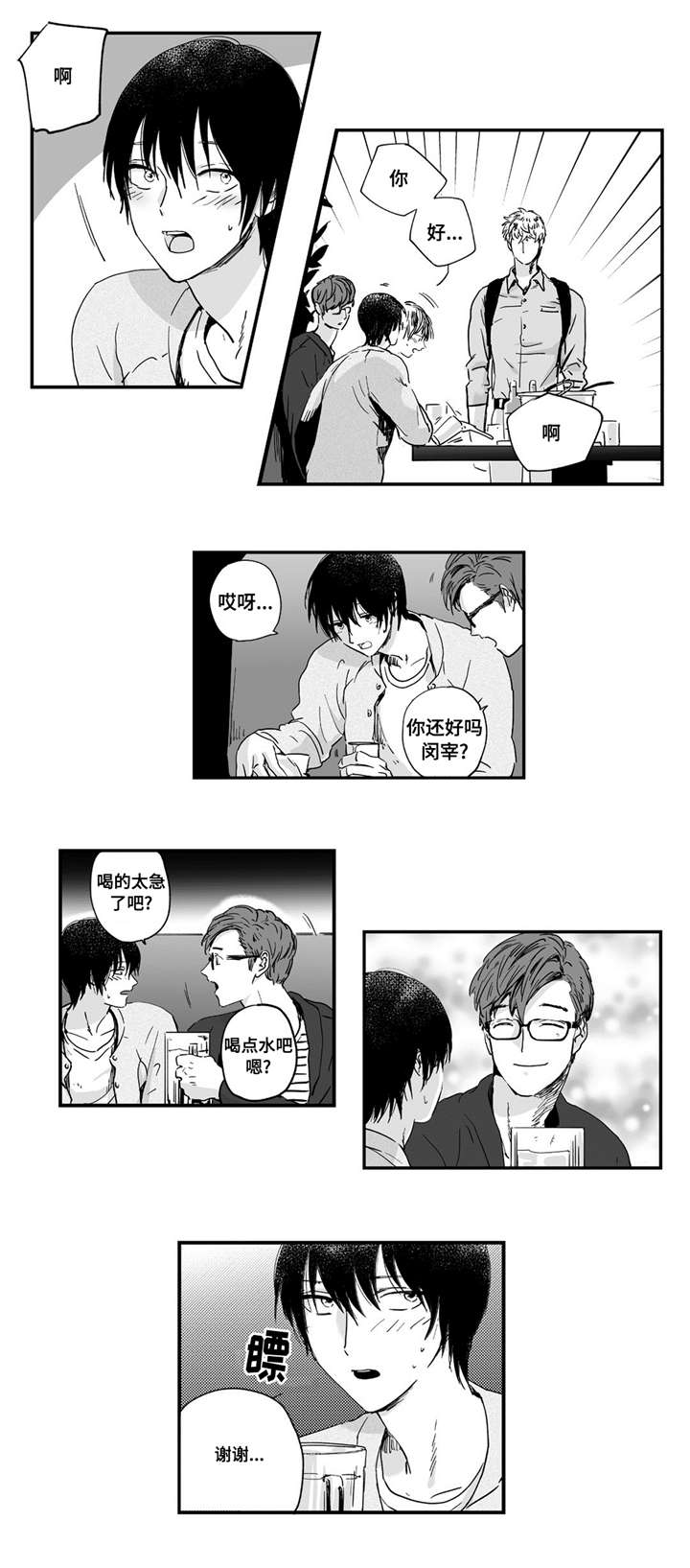 目击过后漫画,第2章：放开我3图
