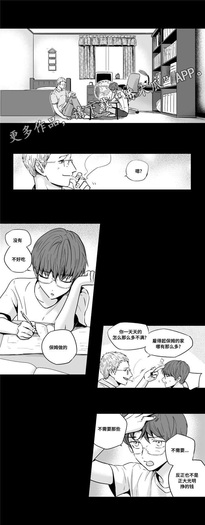 目击过后漫画,第31章：放任5图