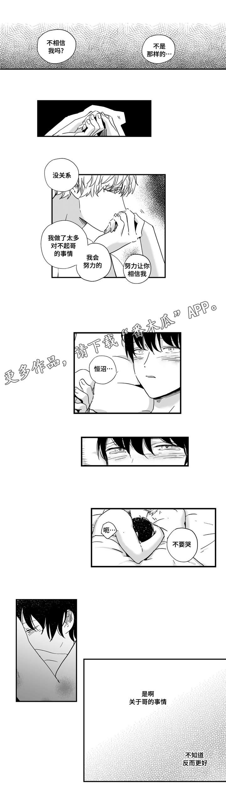 目击过后漫画,第21章：我喜欢你2图