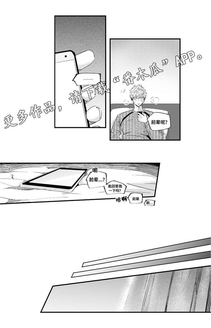 目击过后漫画,第54章：爱心3图