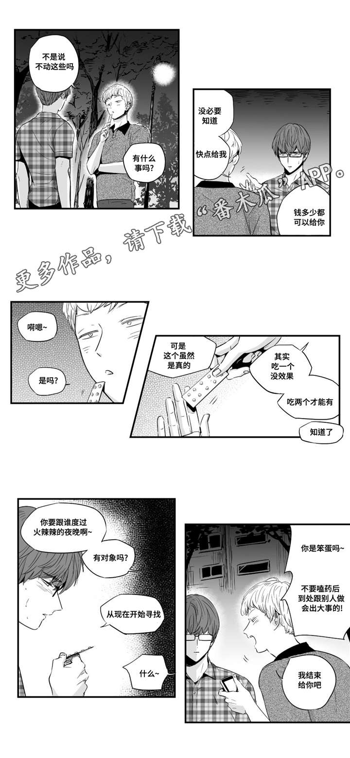 目击过后漫画,第33章：寻找5图
