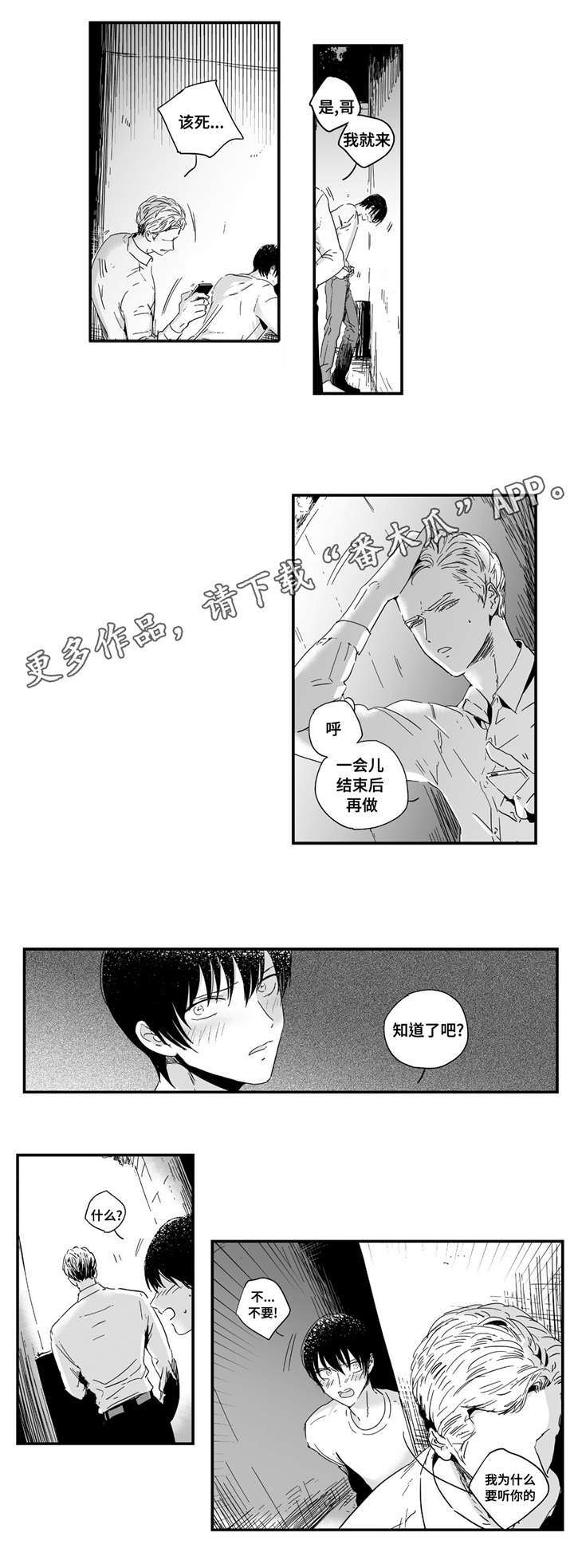 目击过后漫画,第10章：这里可是学校啊4图