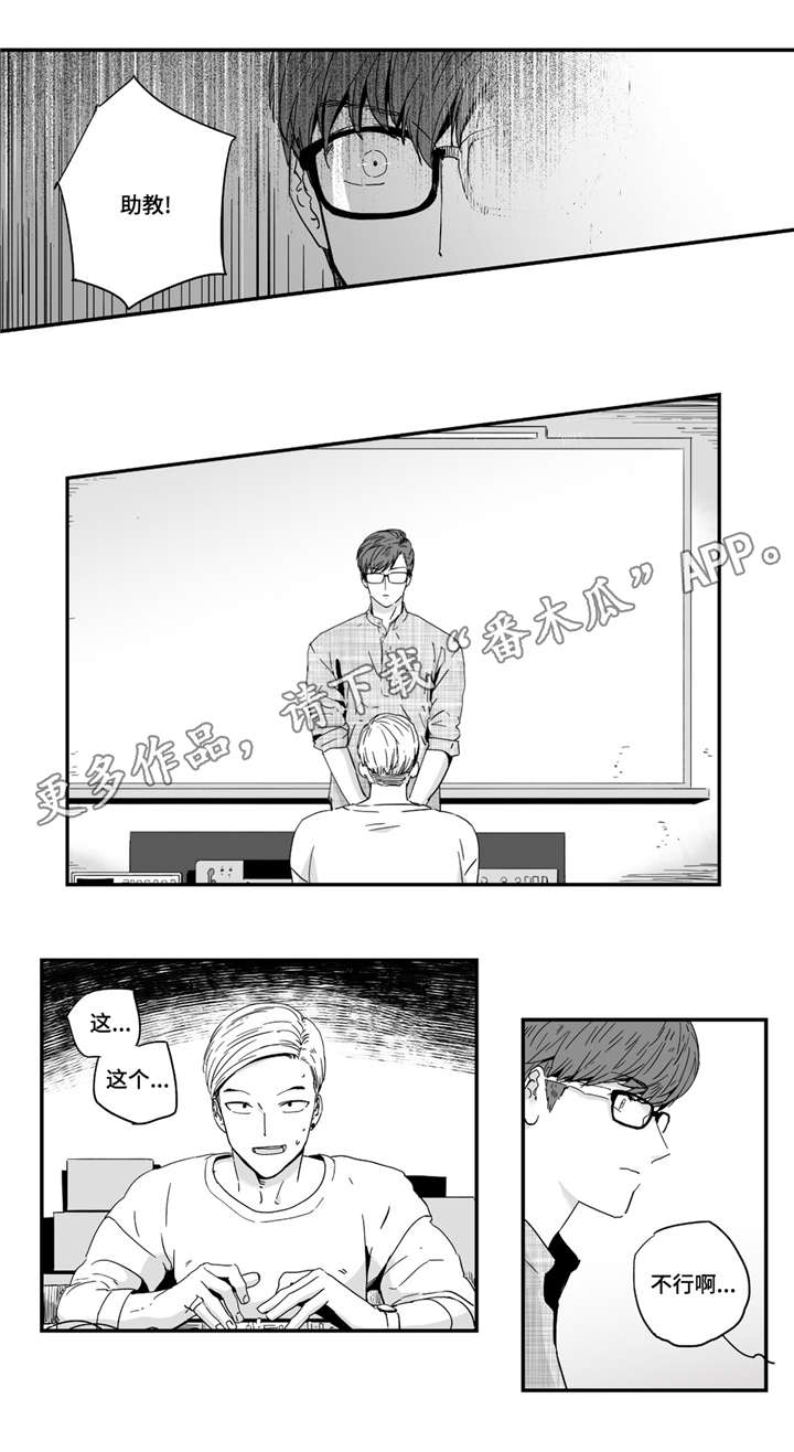 目击过后漫画,第9章：在一起吗3图
