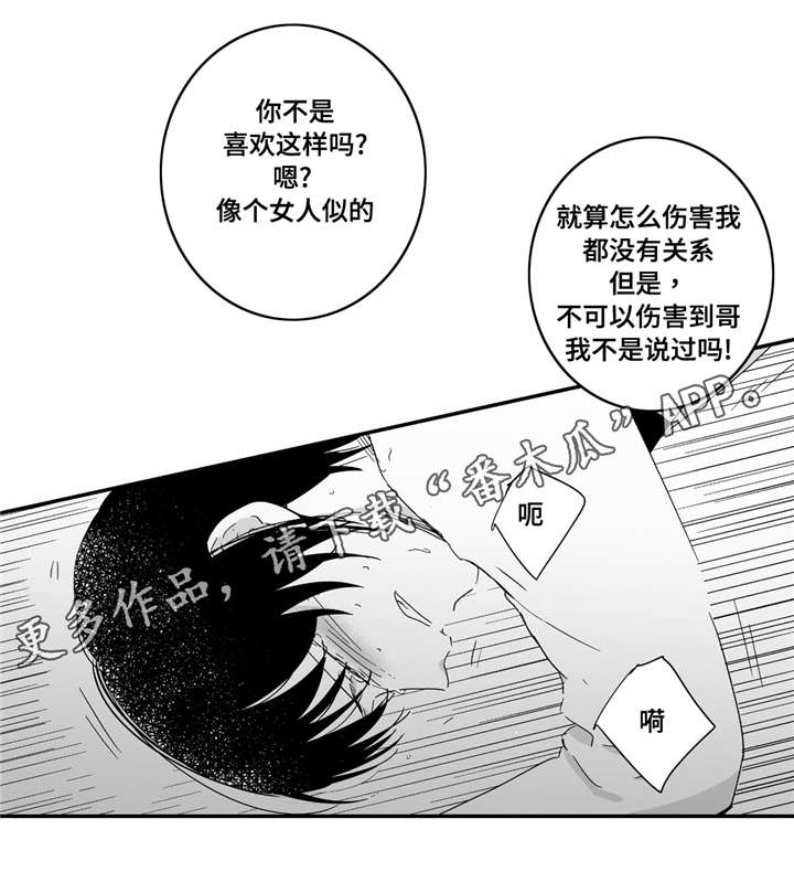 目击过后漫画,第13章：那么对我3图