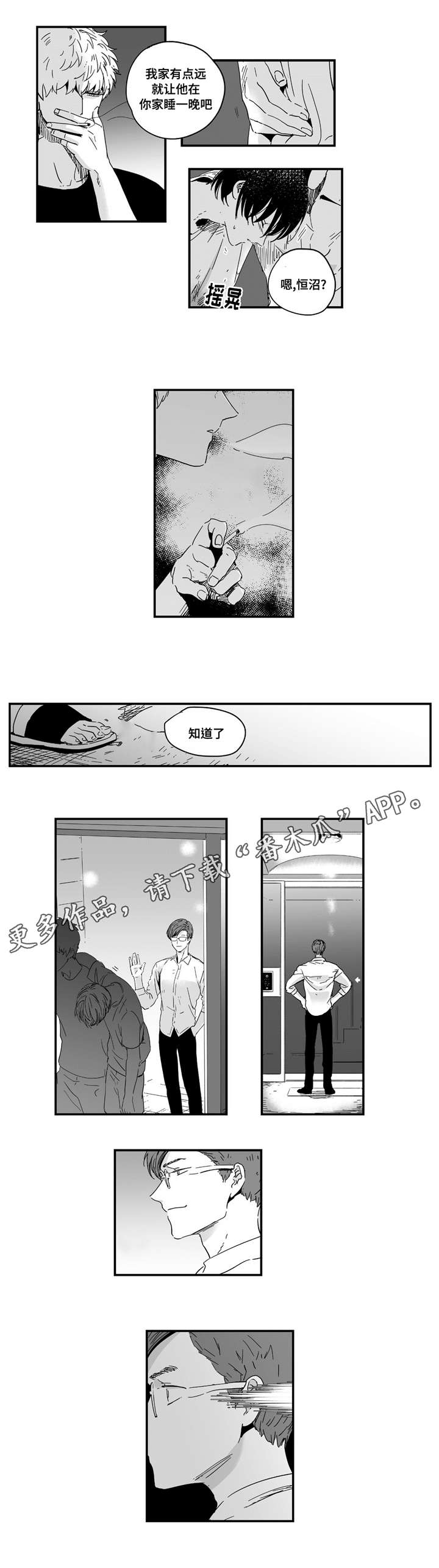 目击过后漫画,第7章：领回家1图