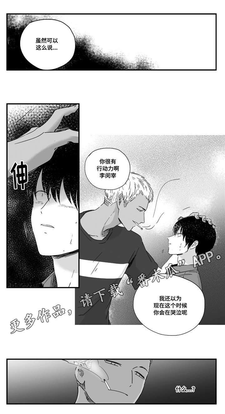目击过后漫画,第17章：他看到了3图