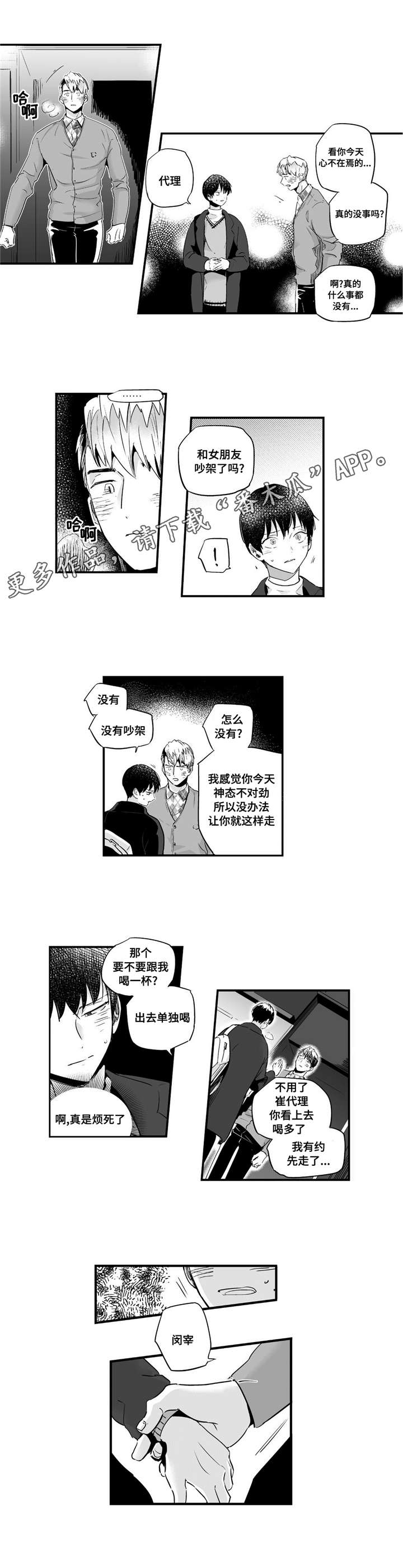 目击过后漫画,第57章：为了某人2图