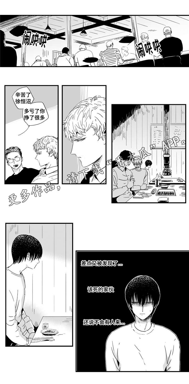 目击过后漫画,第10章：这里可是学校啊2图