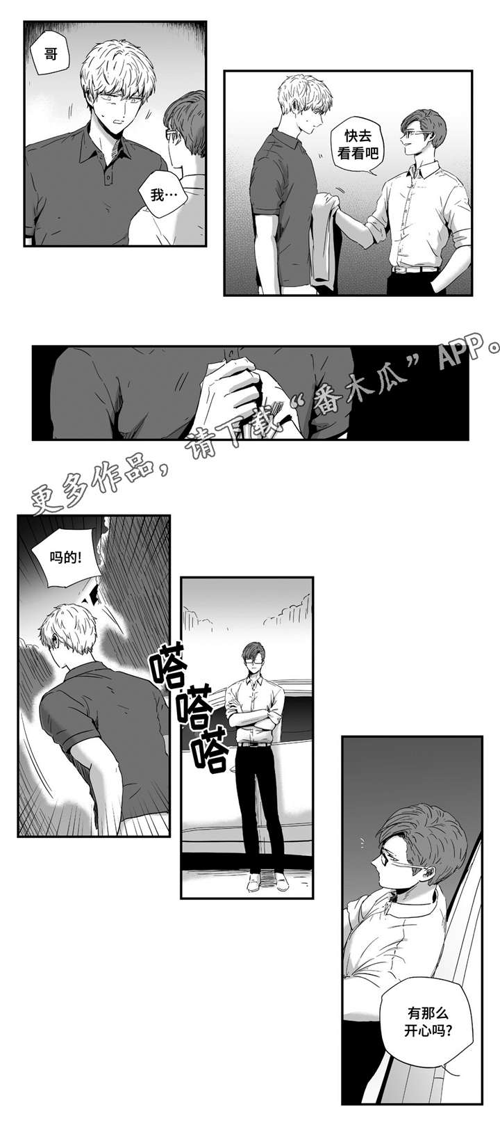 目击过后漫画,第19章：直面内心3图