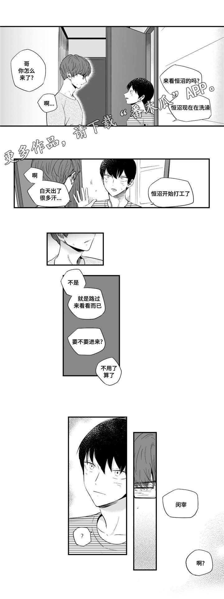 目击过后漫画,第37章：洗澡3图