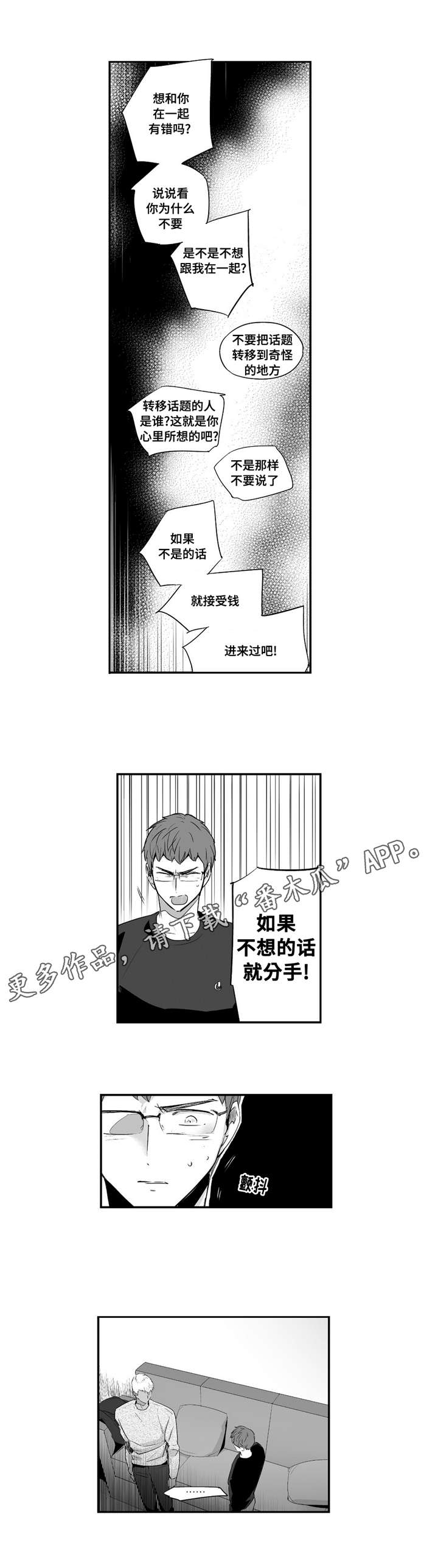 目击过后漫画,第48章：在乎5图