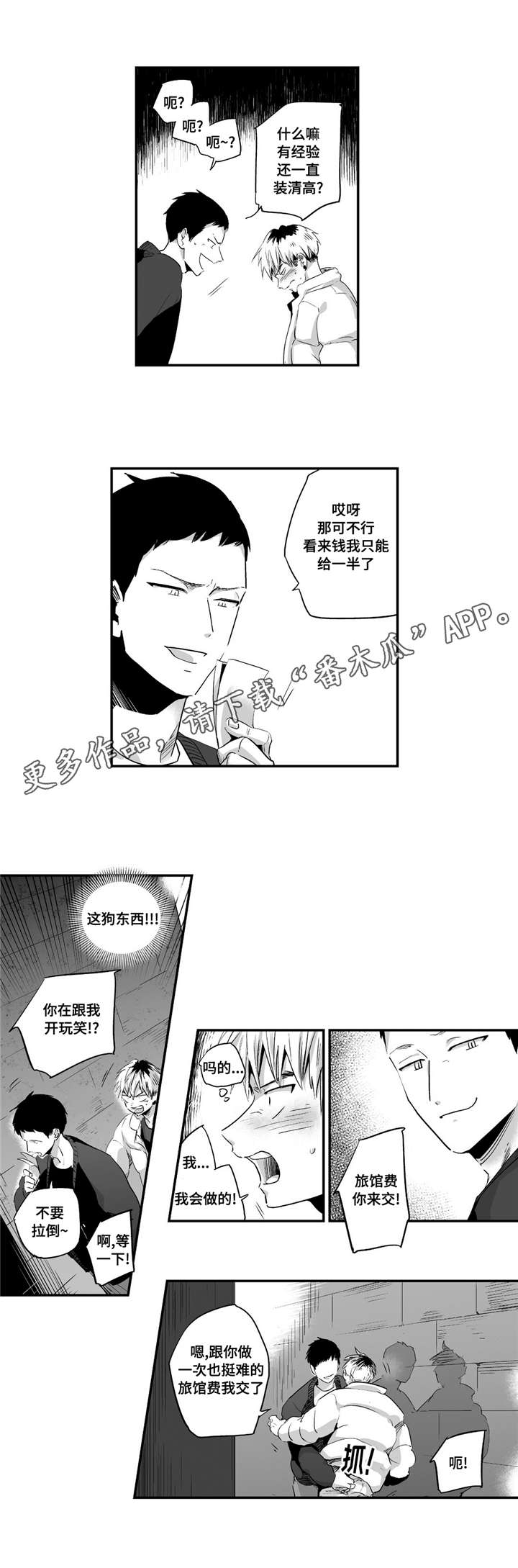目击过后漫画,第51章：带他回家3图